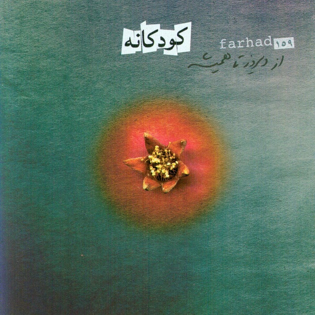 دانلود آهنگ مرد تنها دانلود آهنگ مرد تنها